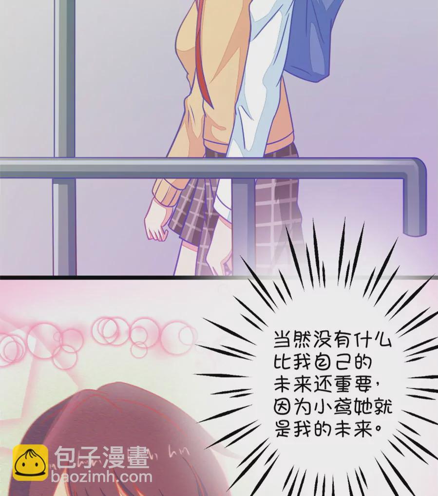 《我的青梅哪有那么腐》112(第109话 我不会喜欢你的啊) 第5页