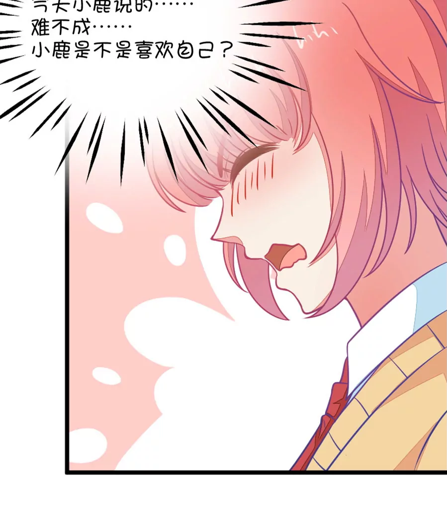 《我的青梅哪有那么腐》112(第109话 我不会喜欢你的啊) 第8页