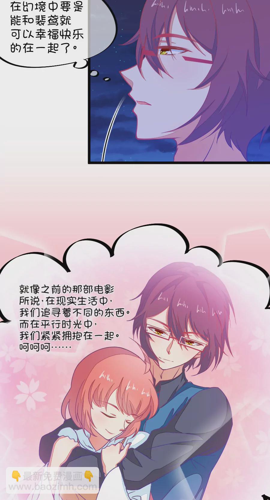《我的青梅哪有那么腐》114(第111话 难过时有兄弟) 第11页