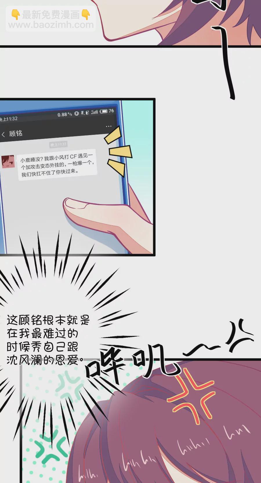 《我的青梅哪有那么腐》114(第111话 难过时有兄弟) 第13页