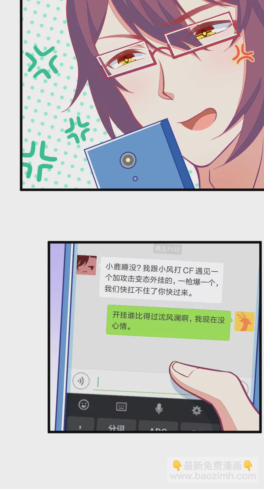 《我的青梅哪有那么腐》114(第111话 难过时有兄弟) 第14页