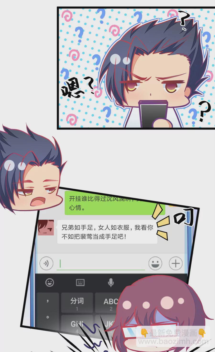 《我的青梅哪有那么腐》114(第111话 难过时有兄弟) 第15页