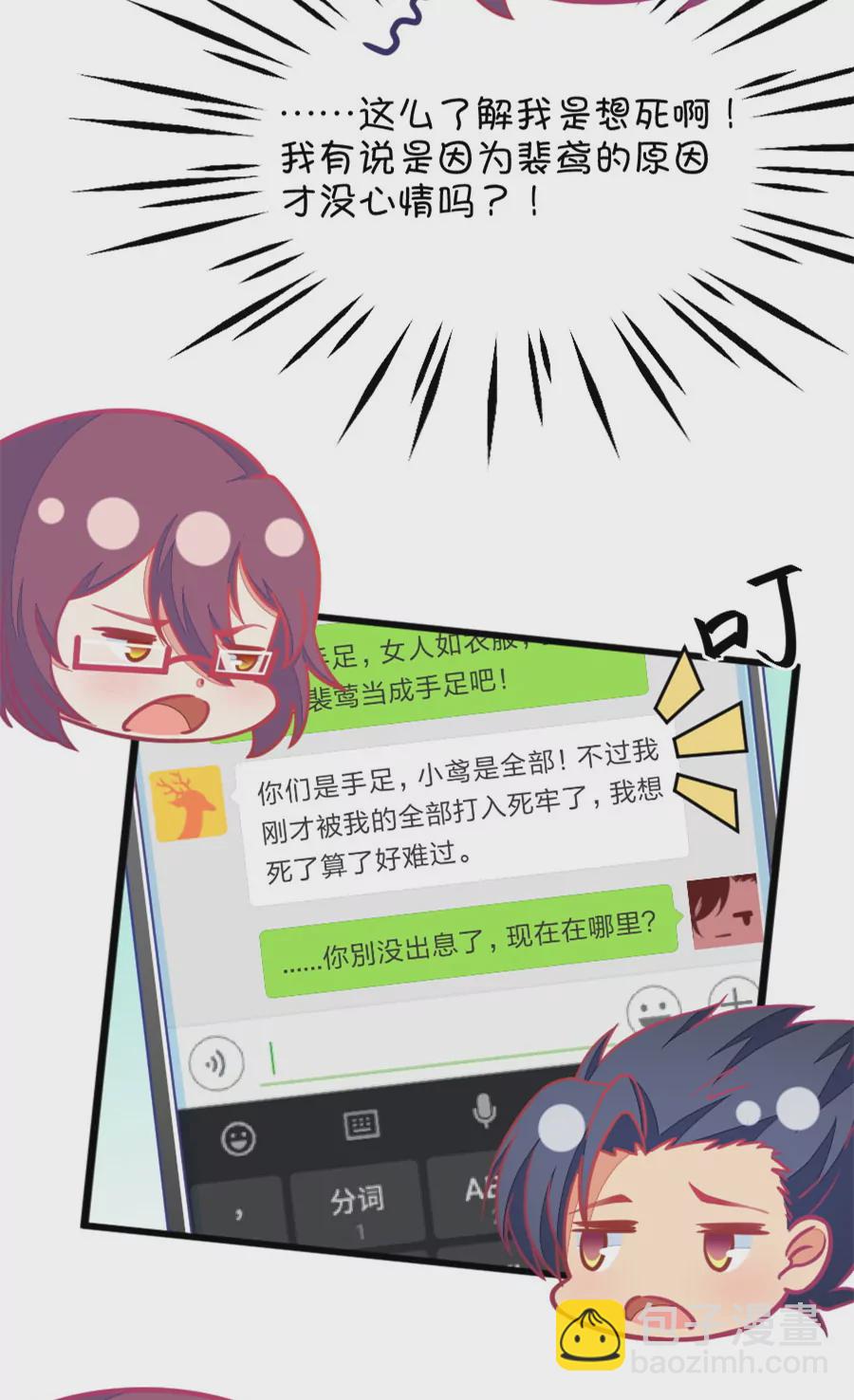 《我的青梅哪有那么腐》114(第111话 难过时有兄弟) 第16页