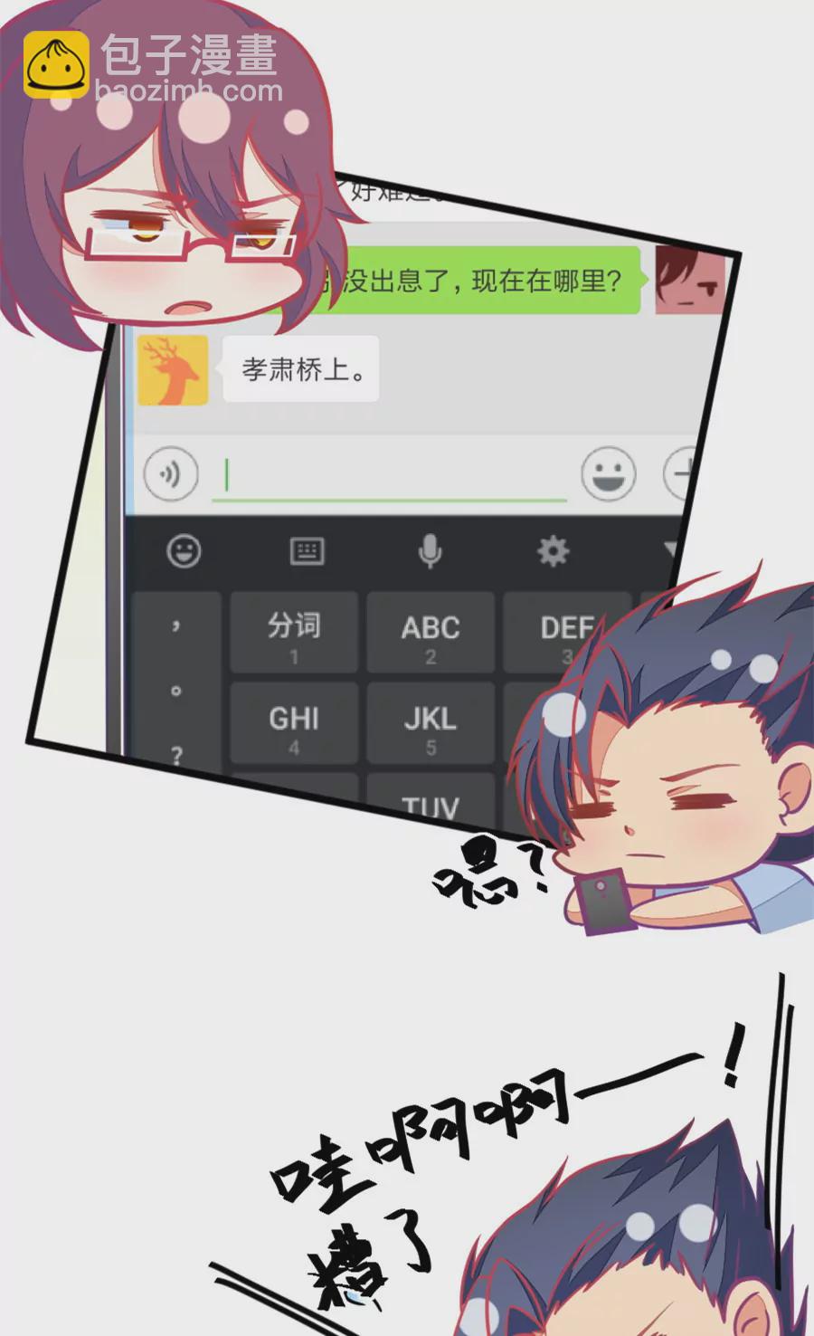 《我的青梅哪有那么腐》114(第111话 难过时有兄弟) 第17页