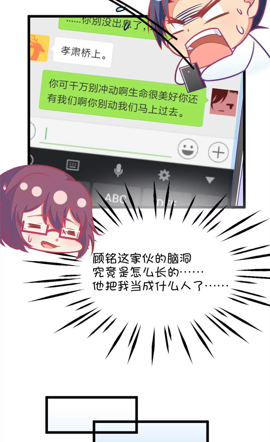 《我的青梅哪有那么腐》114(第111话 难过时有兄弟) 第18页