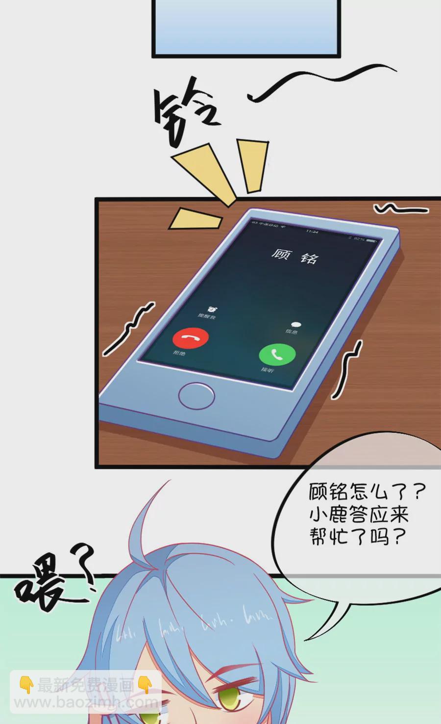 《我的青梅哪有那么腐》114(第111话 难过时有兄弟) 第19页