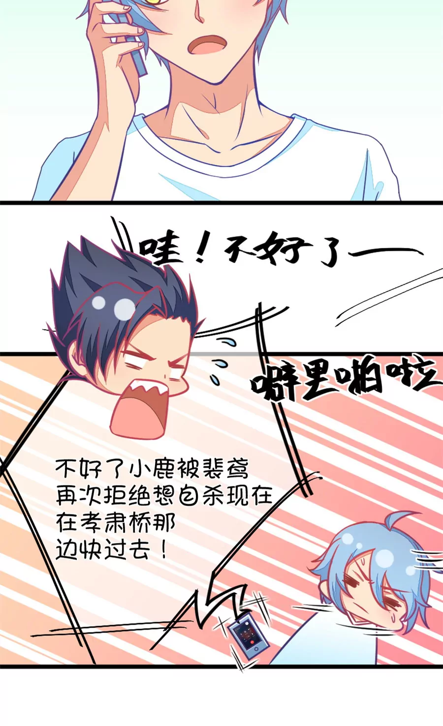 《我的青梅哪有那么腐》114(第111话 难过时有兄弟) 第20页