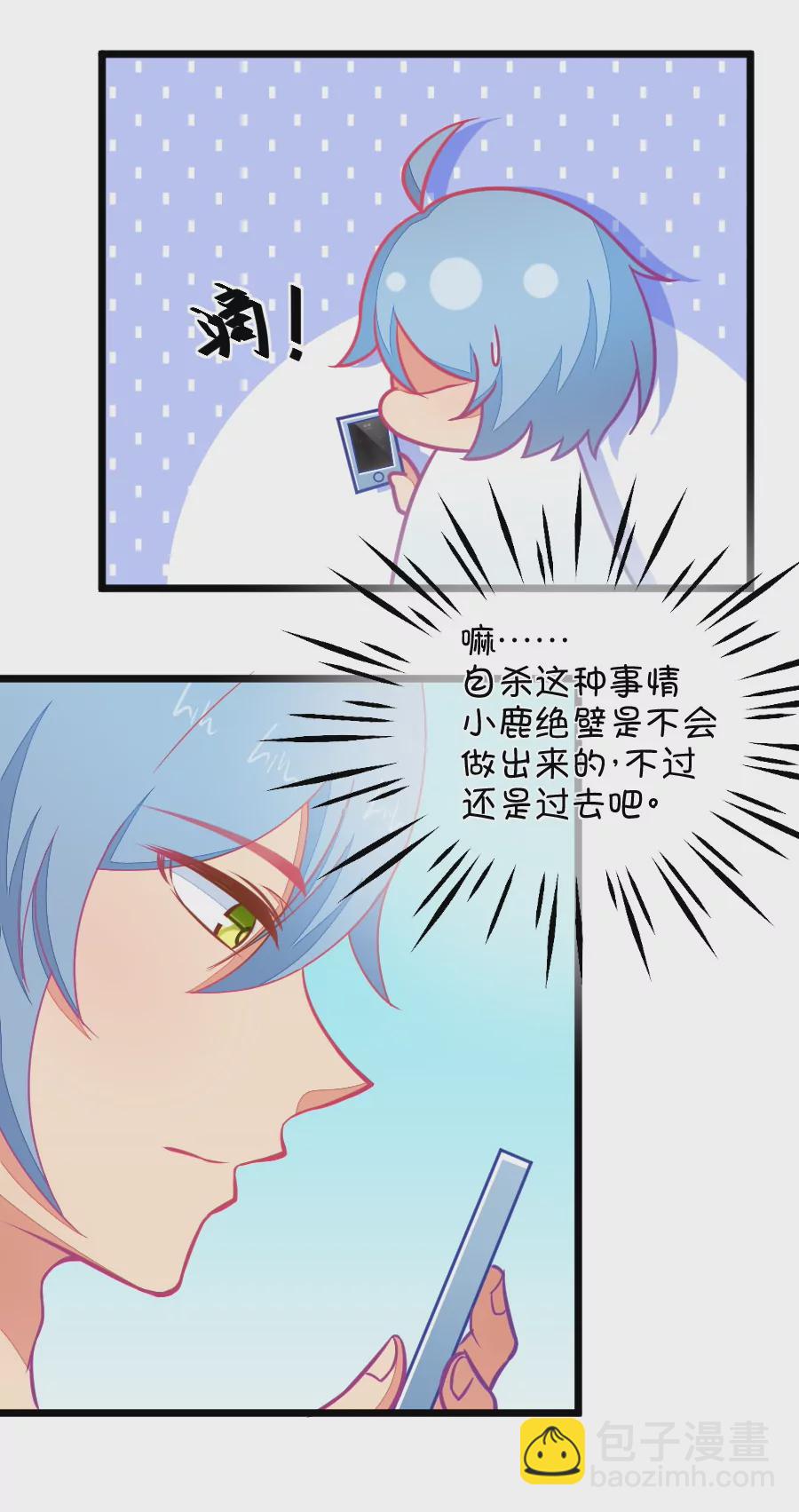 《我的青梅哪有那么腐》114(第111话 难过时有兄弟) 第21页