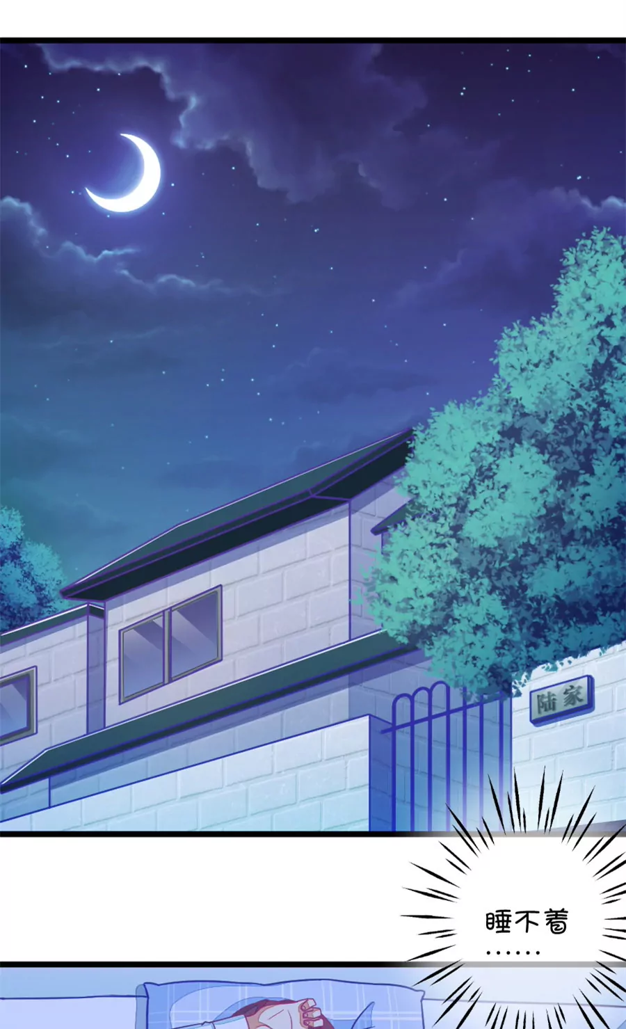 《我的青梅哪有那么腐》114(第111话 难过时有兄弟) 第3页