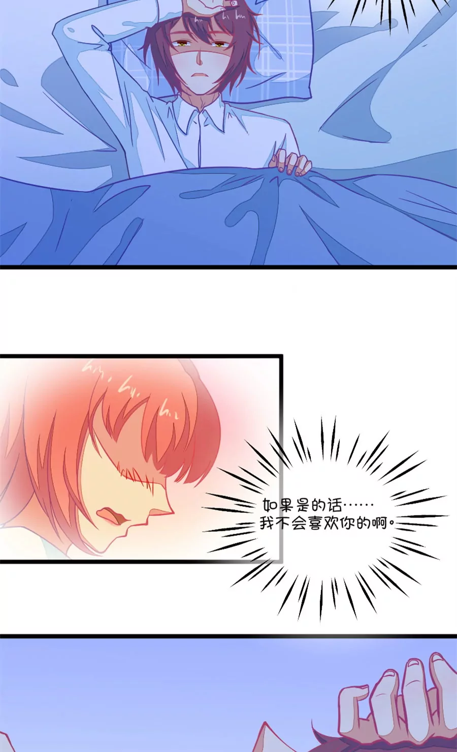 《我的青梅哪有那么腐》114(第111话 难过时有兄弟) 第4页
