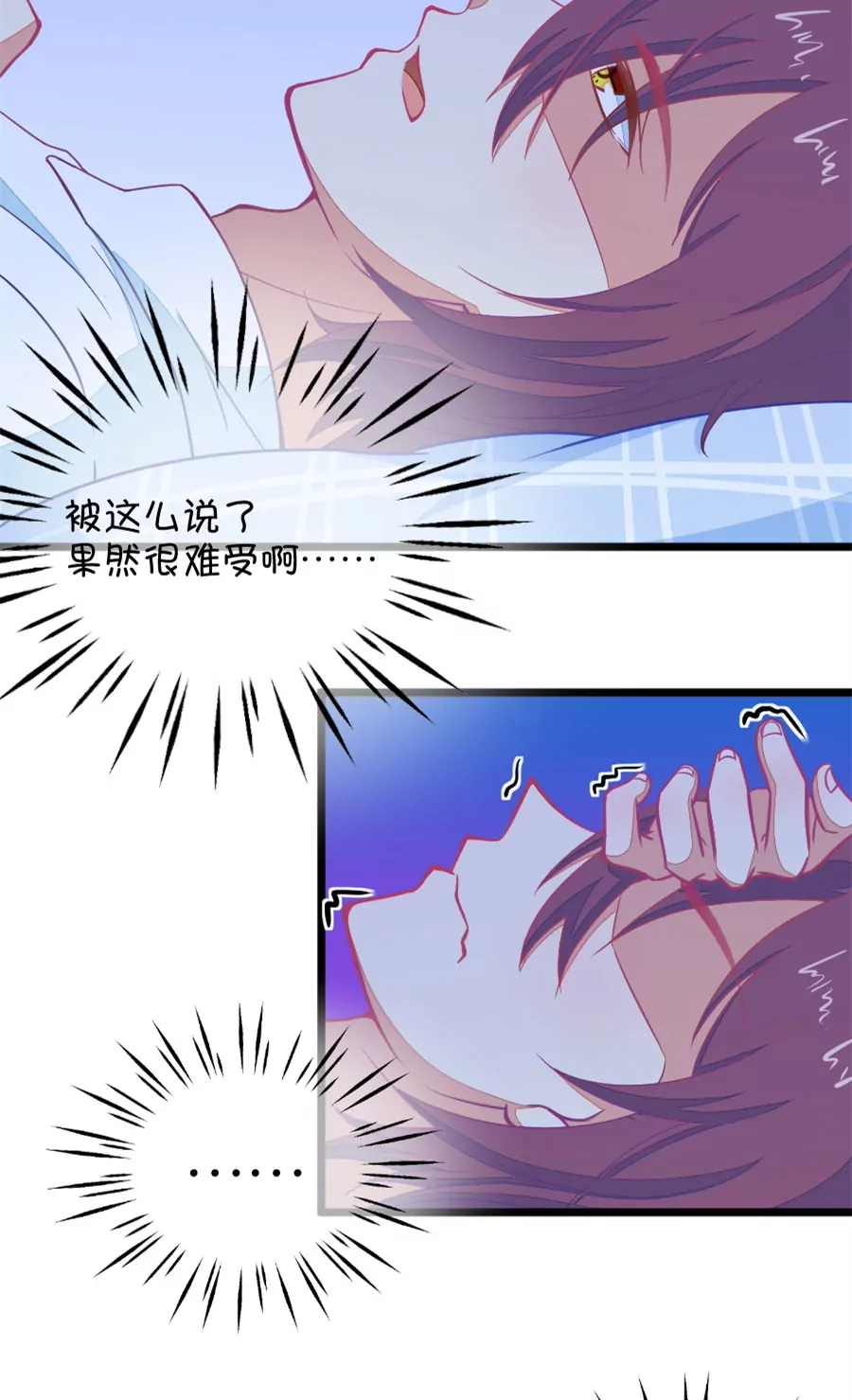 《我的青梅哪有那么腐》114(第111话 难过时有兄弟) 第5页