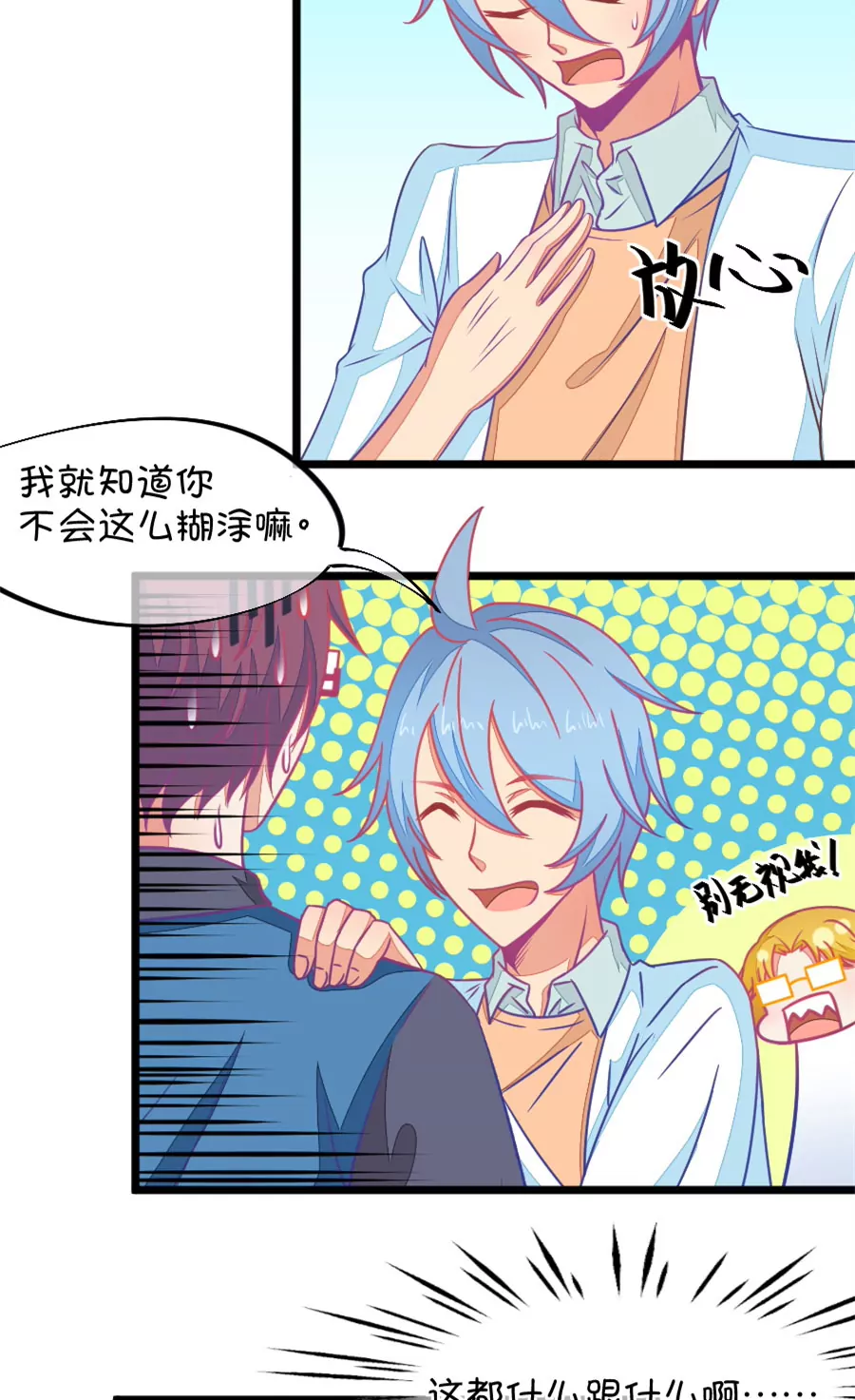 《我的青梅哪有那么腐》116(第113话 担心小鹿的人都来了) 第13页