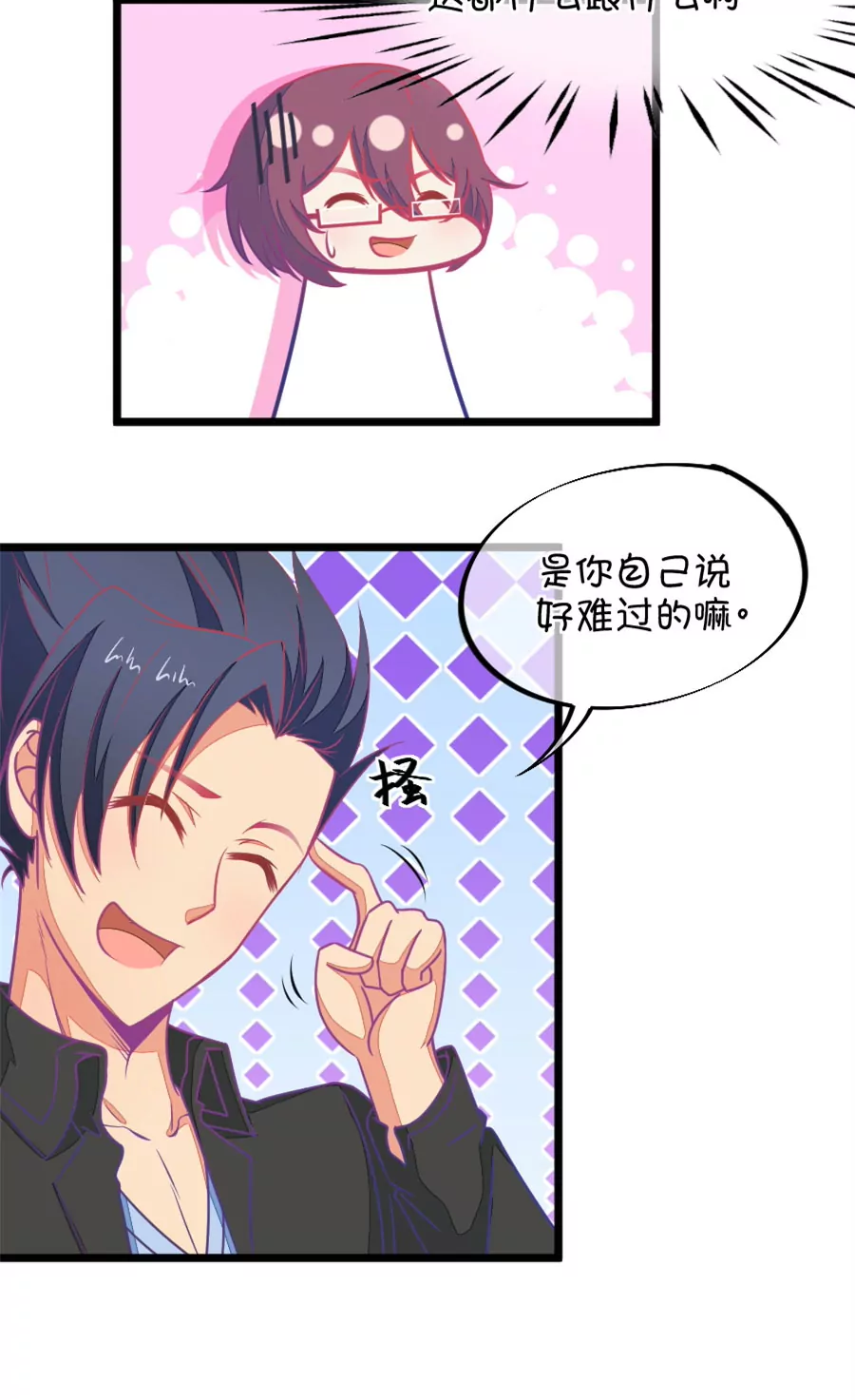 《我的青梅哪有那么腐》116(第113话 担心小鹿的人都来了) 第14页