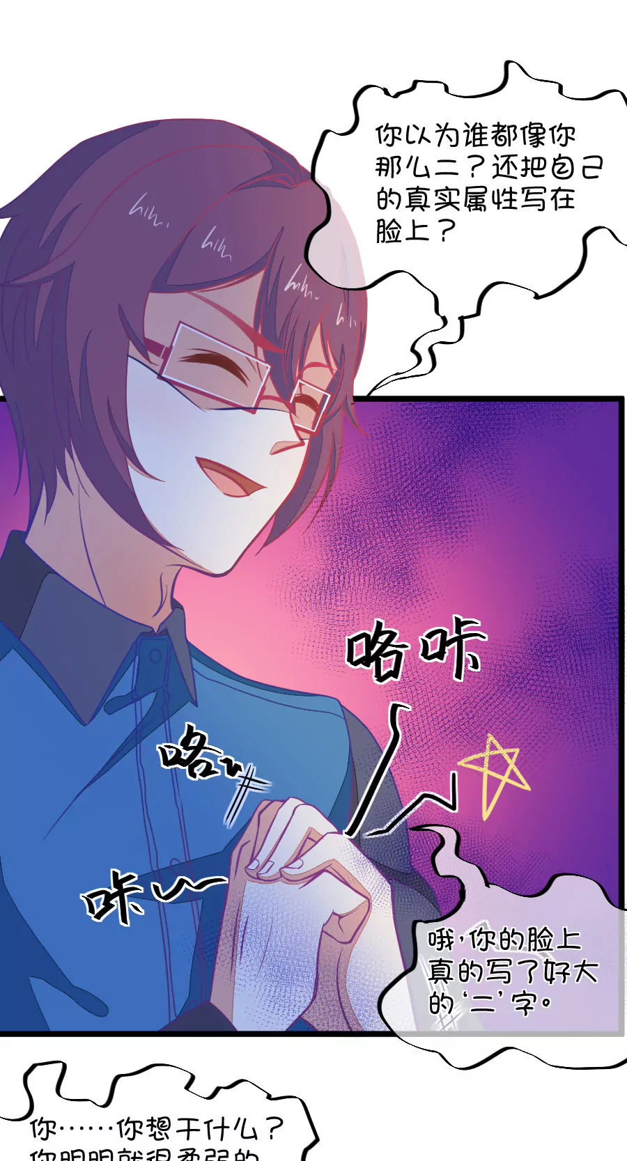 《我的青梅哪有那么腐》116(第113话 担心小鹿的人都来了) 第3页