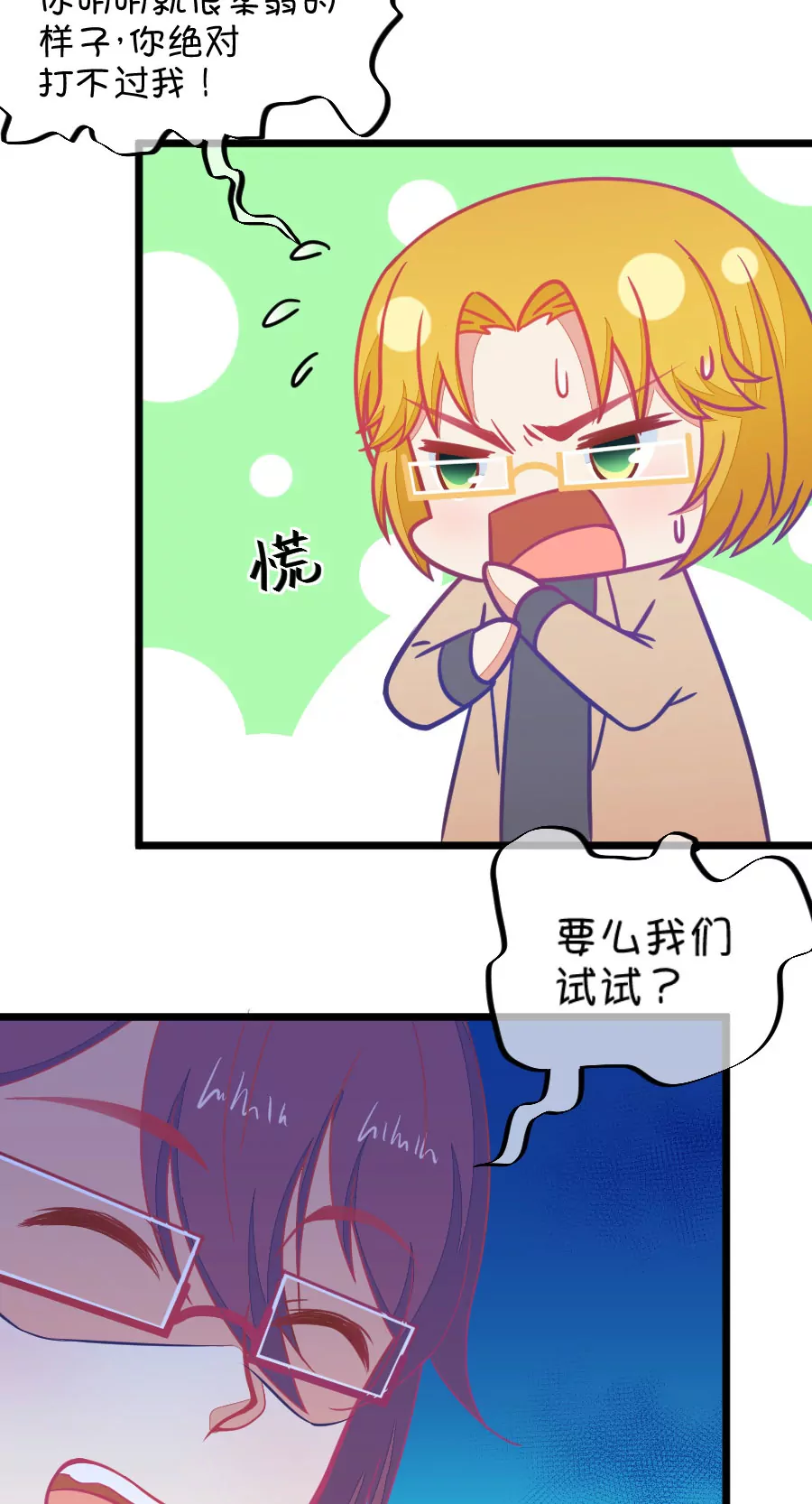 《我的青梅哪有那么腐》116(第113话 担心小鹿的人都来了) 第4页