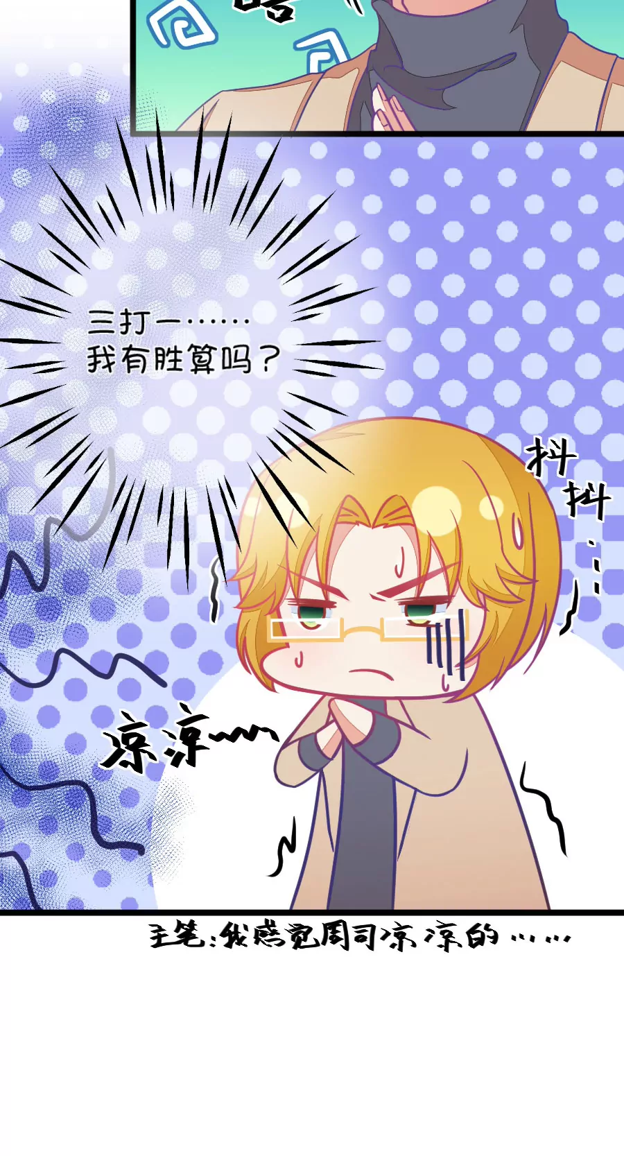 《我的青梅哪有那么腐》116(第113话 担心小鹿的人都来了) 第8页