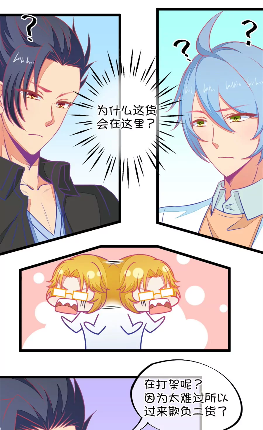《我的青梅哪有那么腐》116(第113话 担心小鹿的人都来了) 第9页