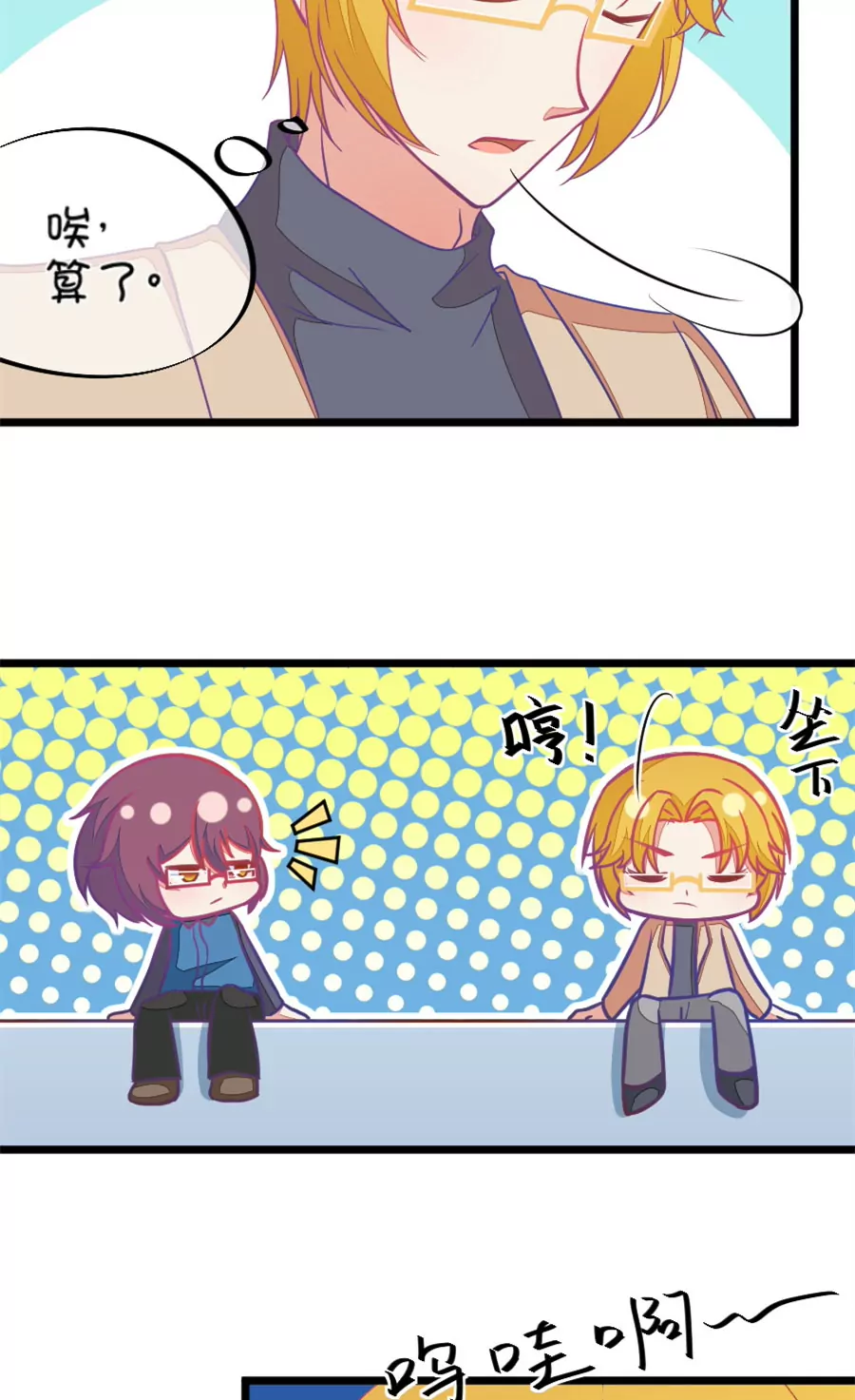 《我的青梅哪有那么腐》115(第112话 你怎么转型了) 第12页