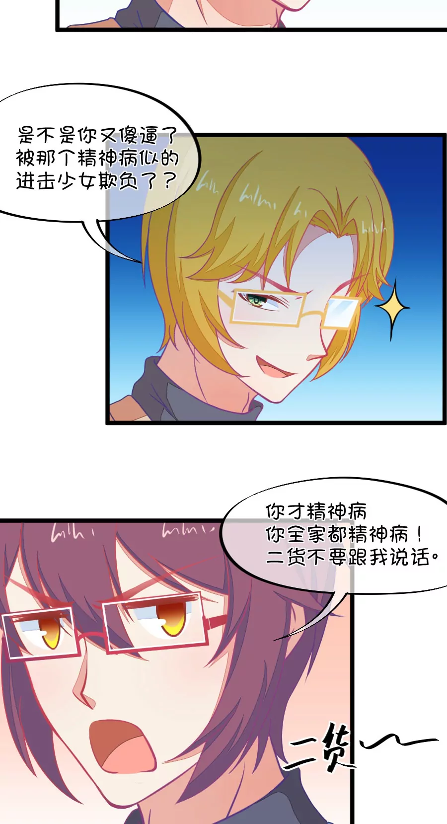 《我的青梅哪有那么腐》115(第112话 你怎么转型了) 第16页