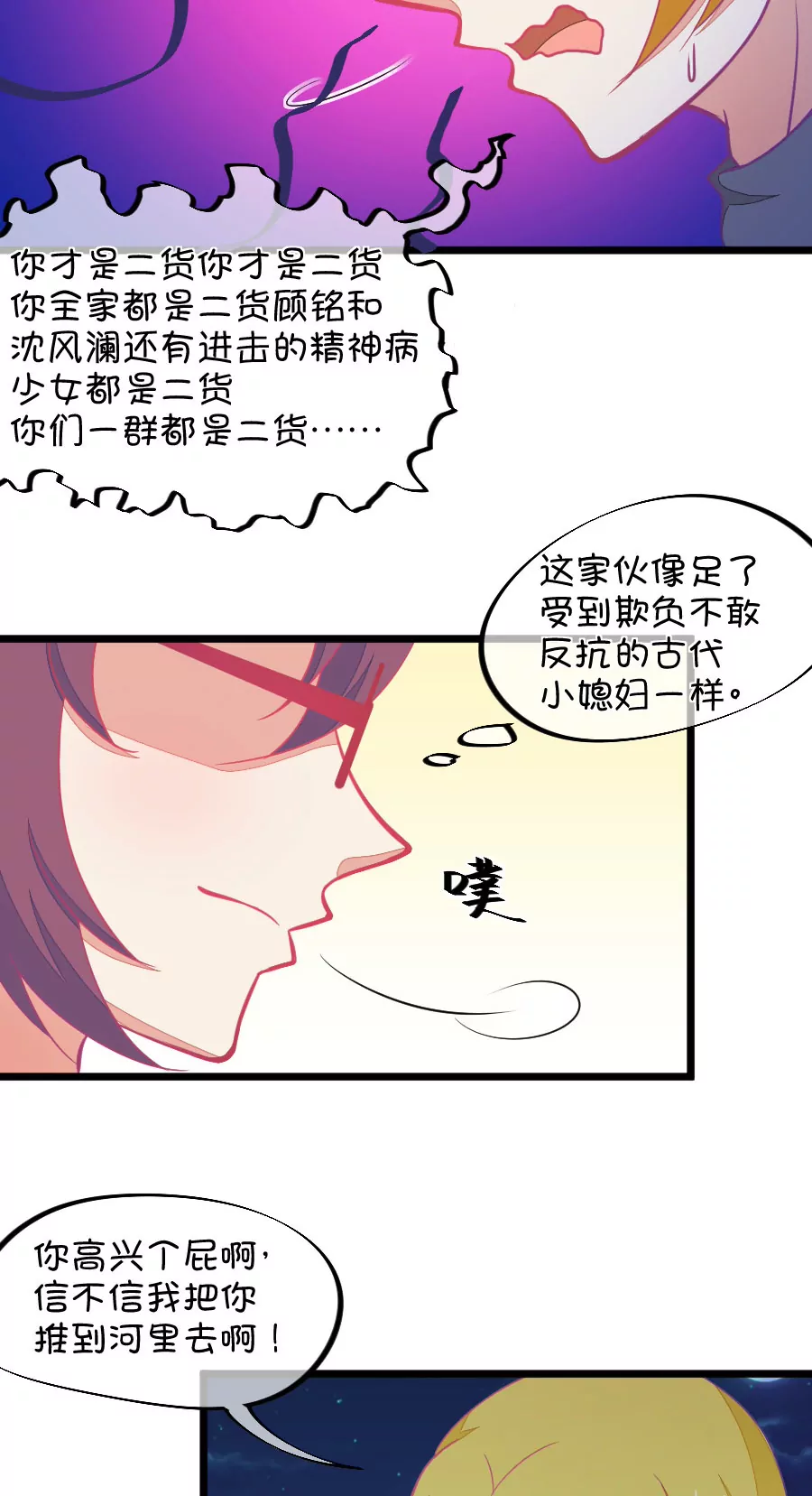 《我的青梅哪有那么腐》115(第112话 你怎么转型了) 第18页