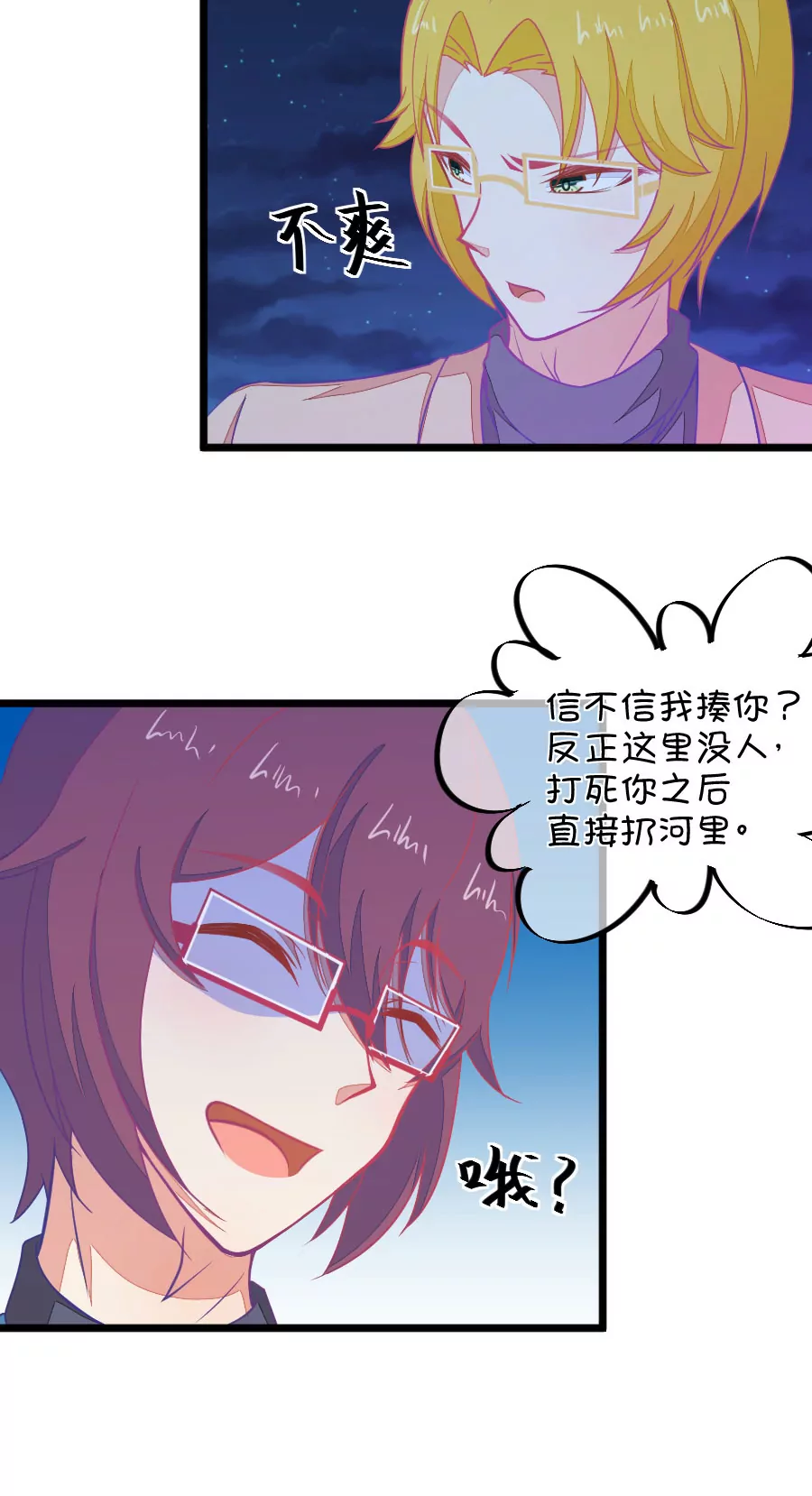 《我的青梅哪有那么腐》115(第112话 你怎么转型了) 第19页