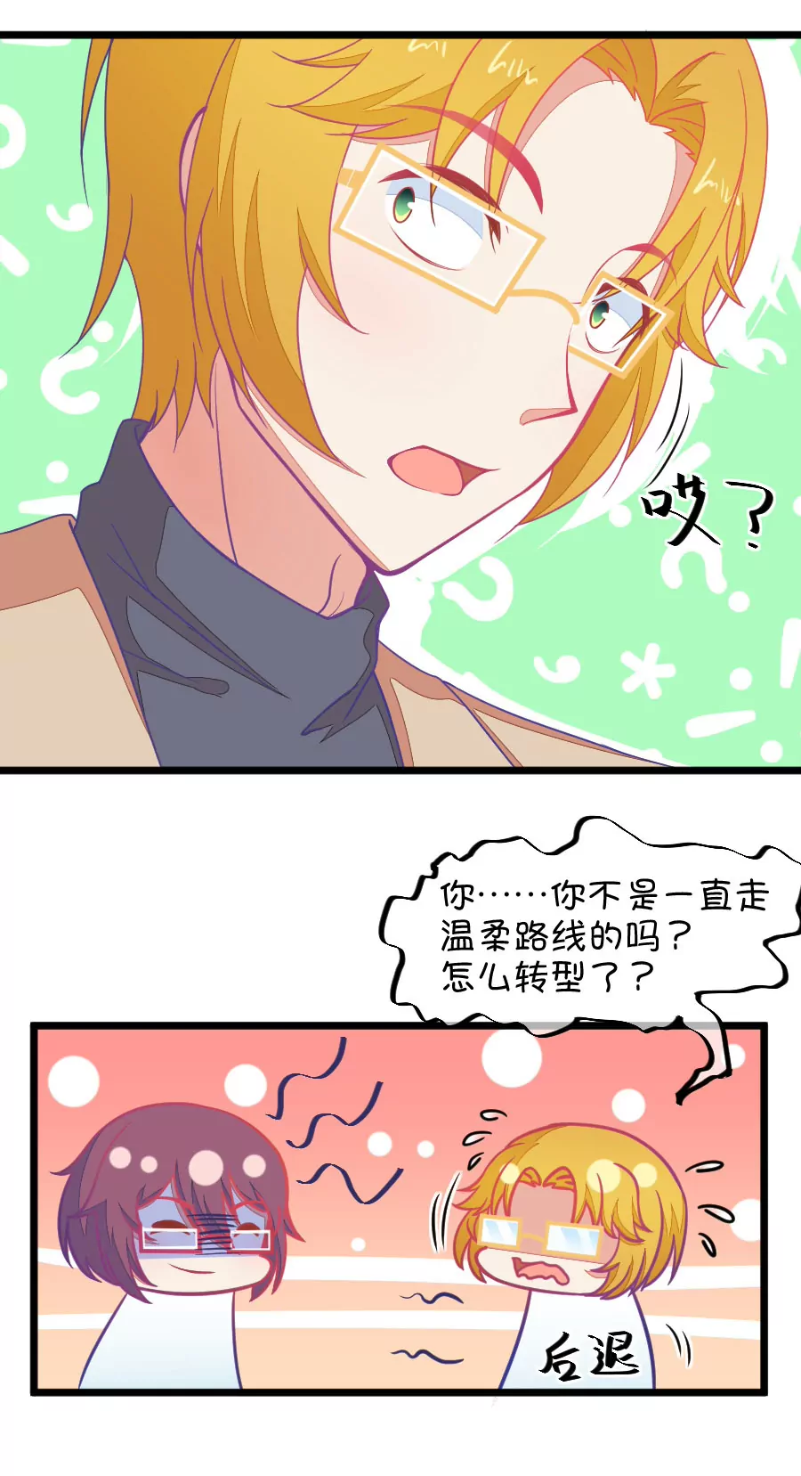 《我的青梅哪有那么腐》115(第112话 你怎么转型了) 第20页