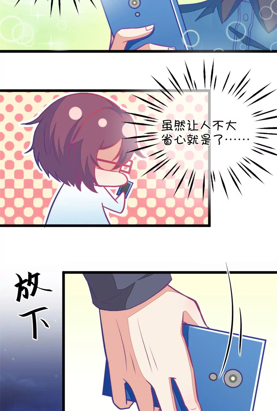 《我的青梅哪有那么腐》115(第112话 你怎么转型了) 第4页
