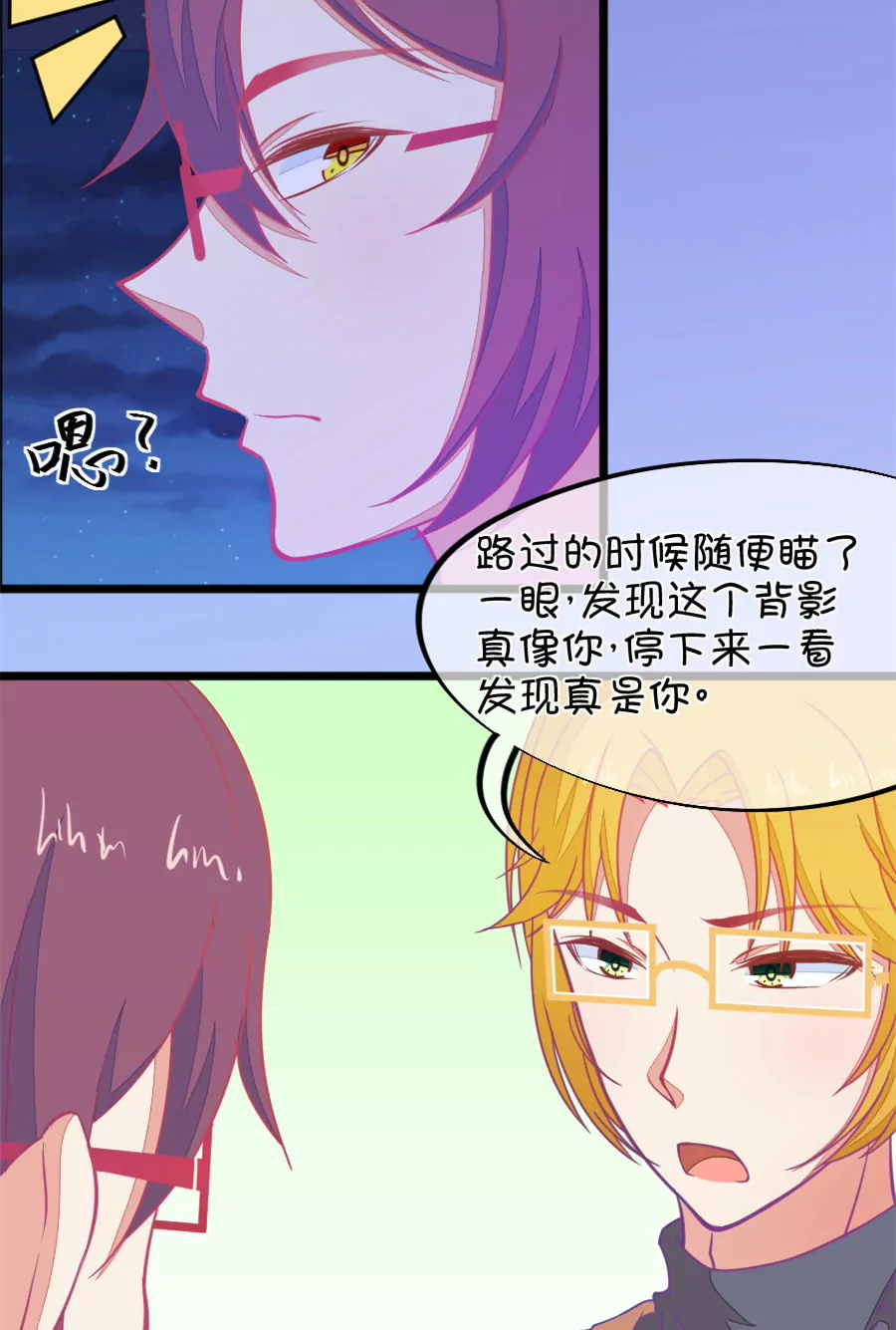 《我的青梅哪有那么腐》115(第112话 你怎么转型了) 第6页