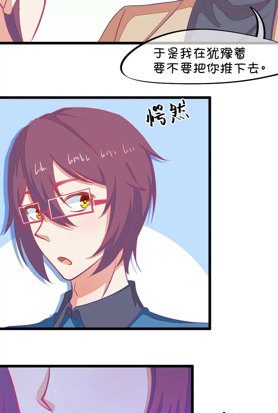 《我的青梅哪有那么腐》115(第112话 你怎么转型了) 第7页