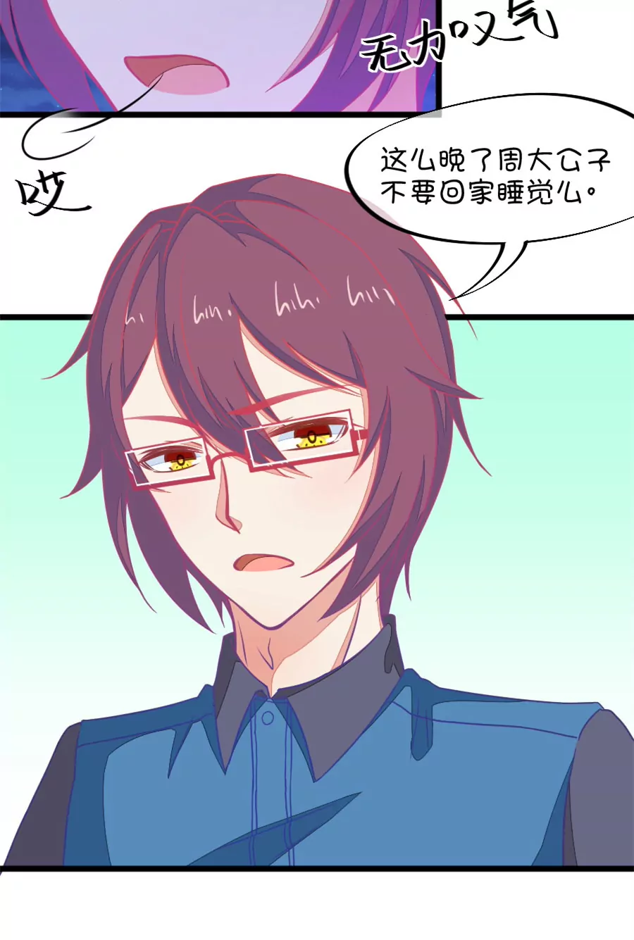 《我的青梅哪有那么腐》115(第112话 你怎么转型了) 第8页