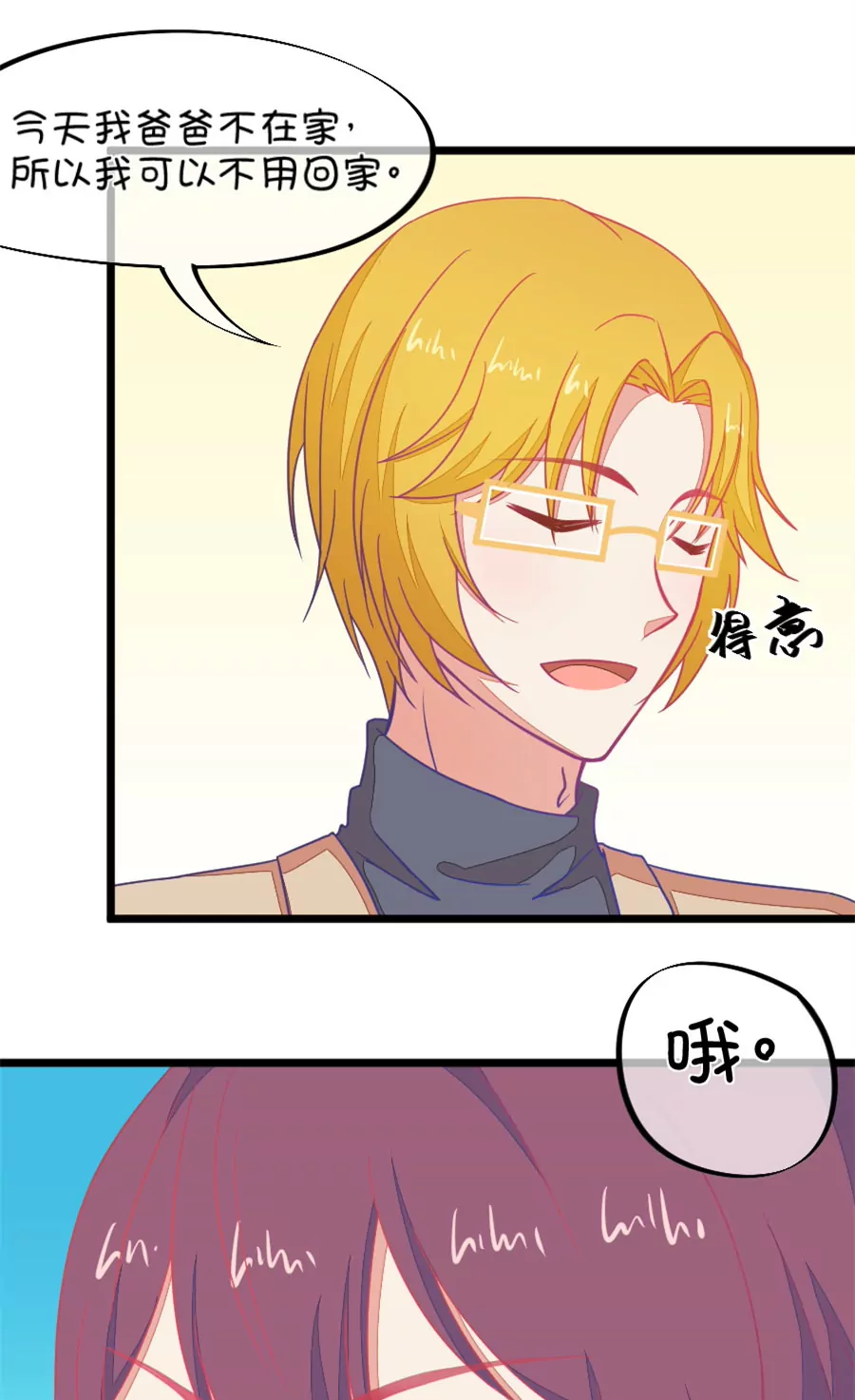 《我的青梅哪有那么腐》115(第112话 你怎么转型了) 第9页