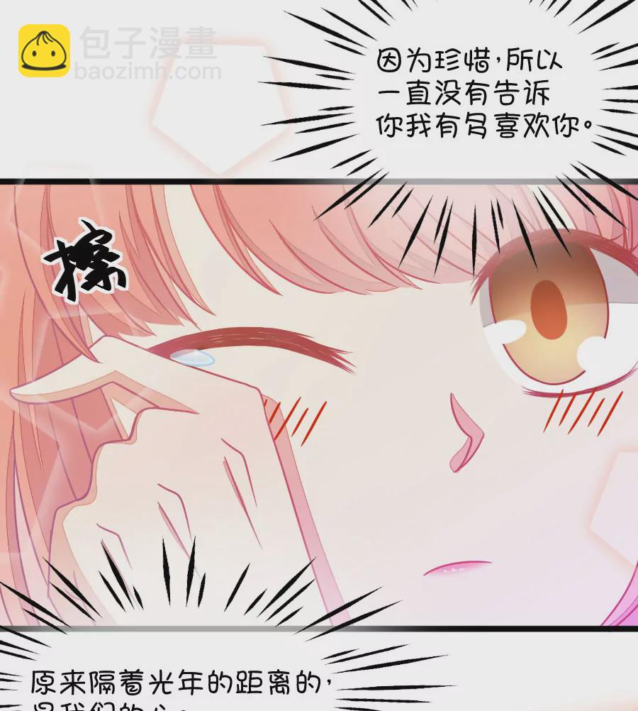 《我的青梅哪有那么腐》113(第110话 放开手，是我最后的温柔) 第15页