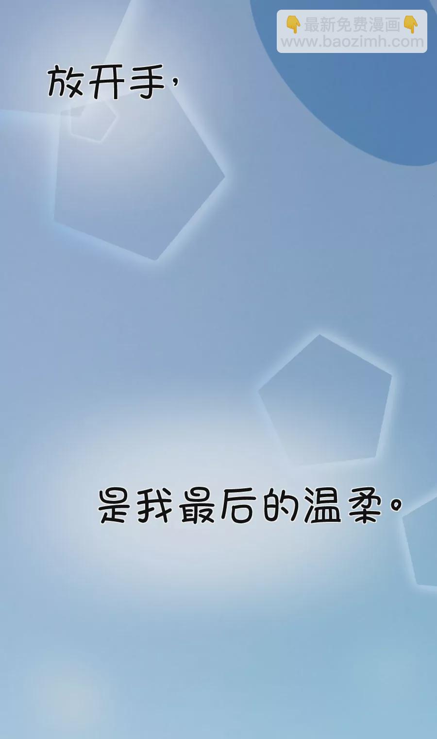 《我的青梅哪有那么腐》113(第110话 放开手，是我最后的温柔) 第31页