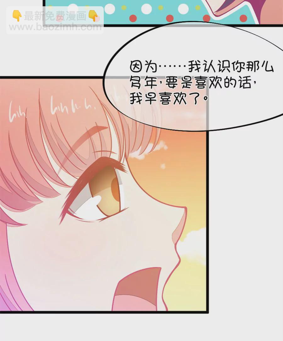 《我的青梅哪有那么腐》113(第110话 放开手，是我最后的温柔) 第7页