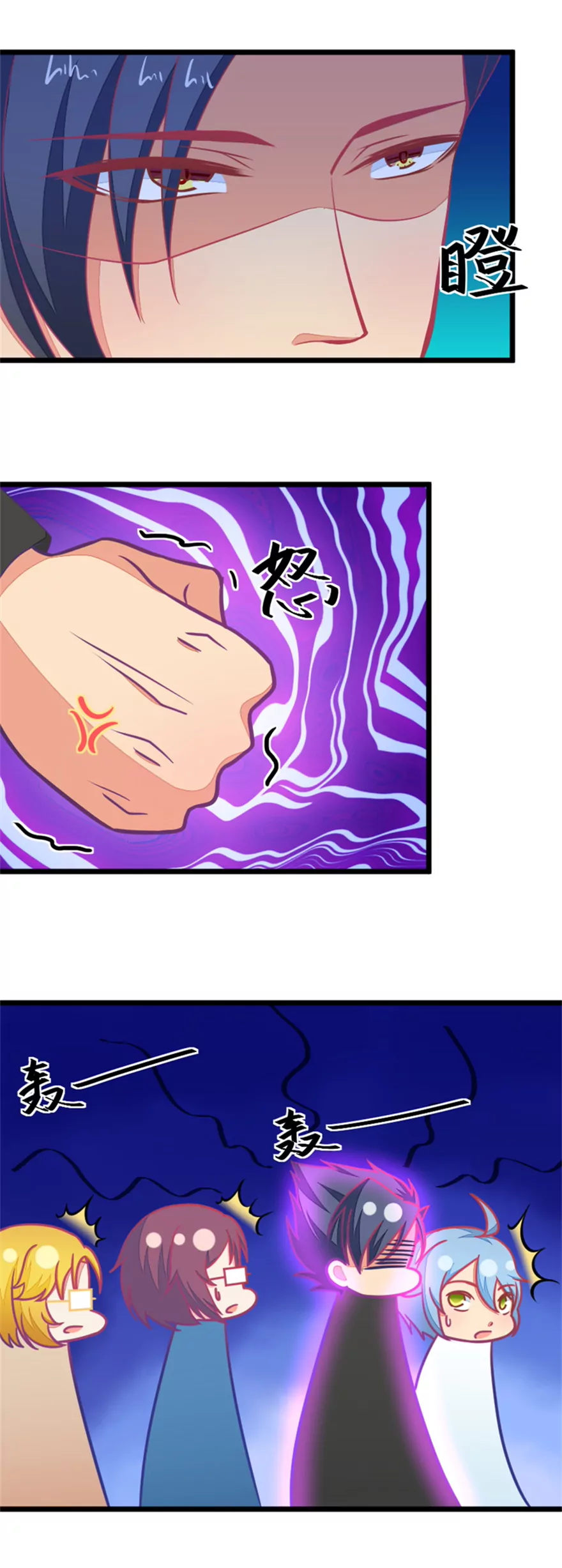 《我的青梅哪有那么腐》120(第117话 顾铭生气了) 第13页