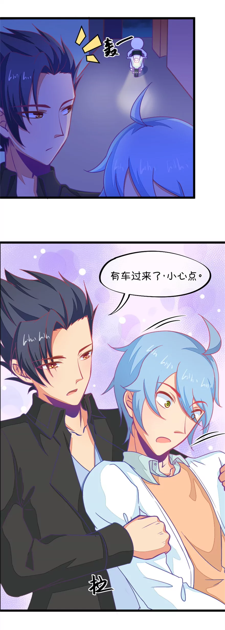 《我的青梅哪有那么腐》120(第117话 顾铭生气了) 第4页