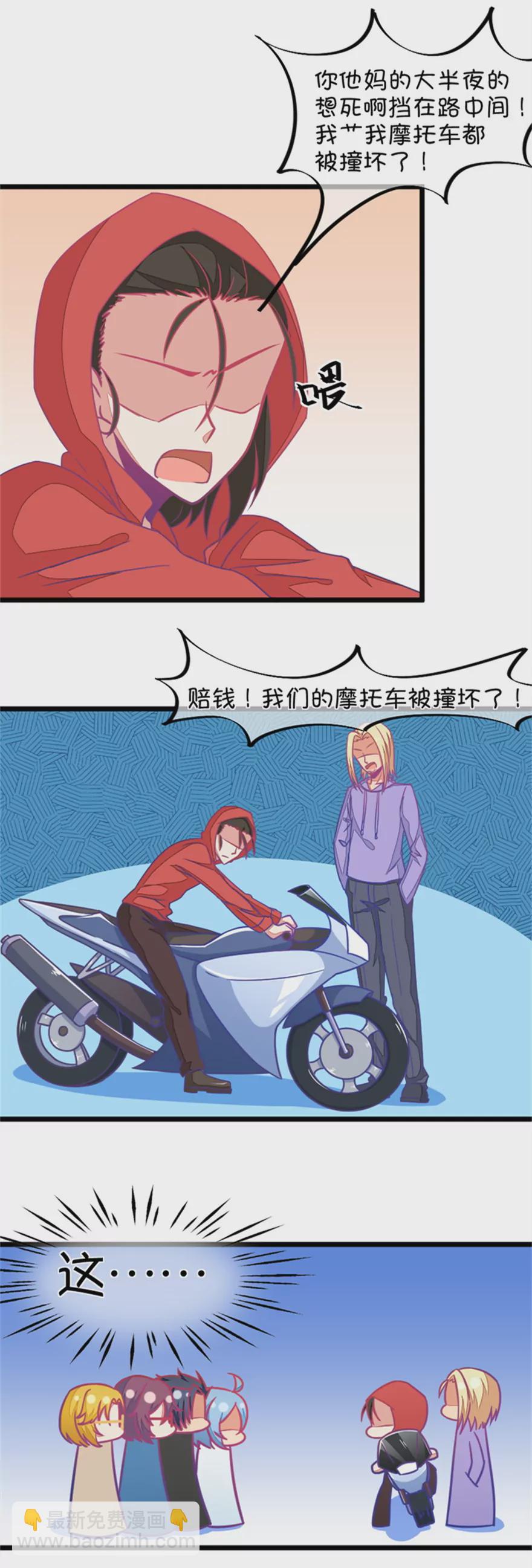 《我的青梅哪有那么腐》120(第117话 顾铭生气了) 第7页