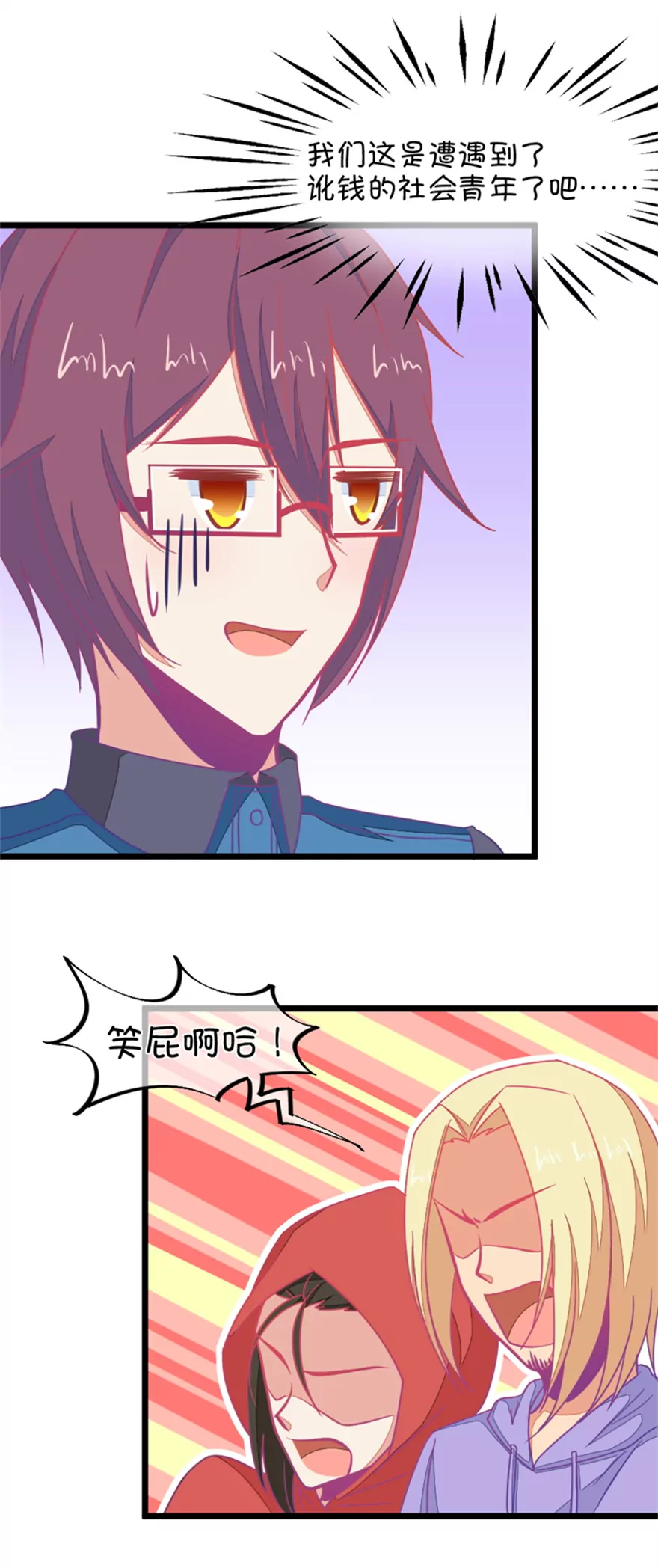 《我的青梅哪有那么腐》120(第117话 顾铭生气了) 第8页