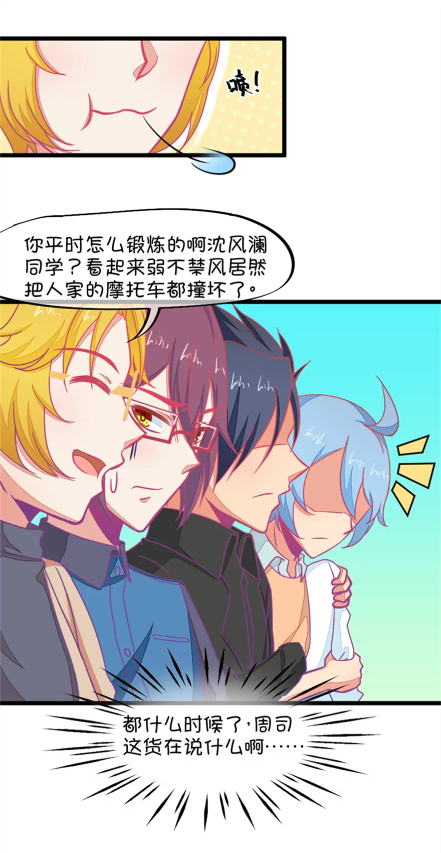 《我的青梅哪有那么腐》120(第117话 顾铭生气了) 第9页
