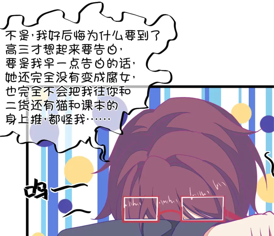 《我的青梅哪有那么腐》118(第115话 哭的连锁反应) 第10页