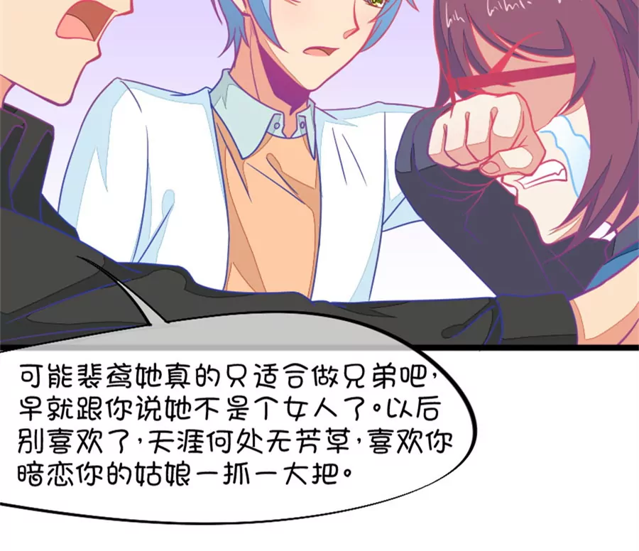 《我的青梅哪有那么腐》118(第115话 哭的连锁反应) 第12页
