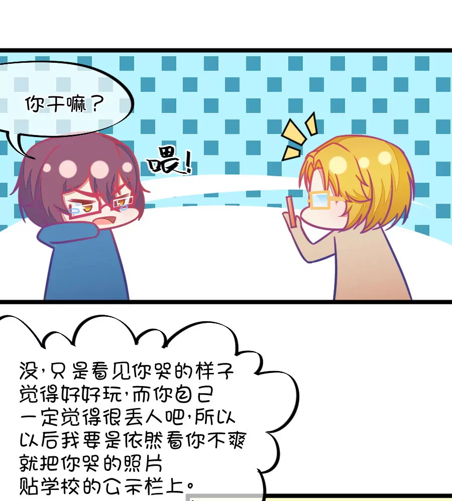 《我的青梅哪有那么腐》118(第115话 哭的连锁反应) 第16页