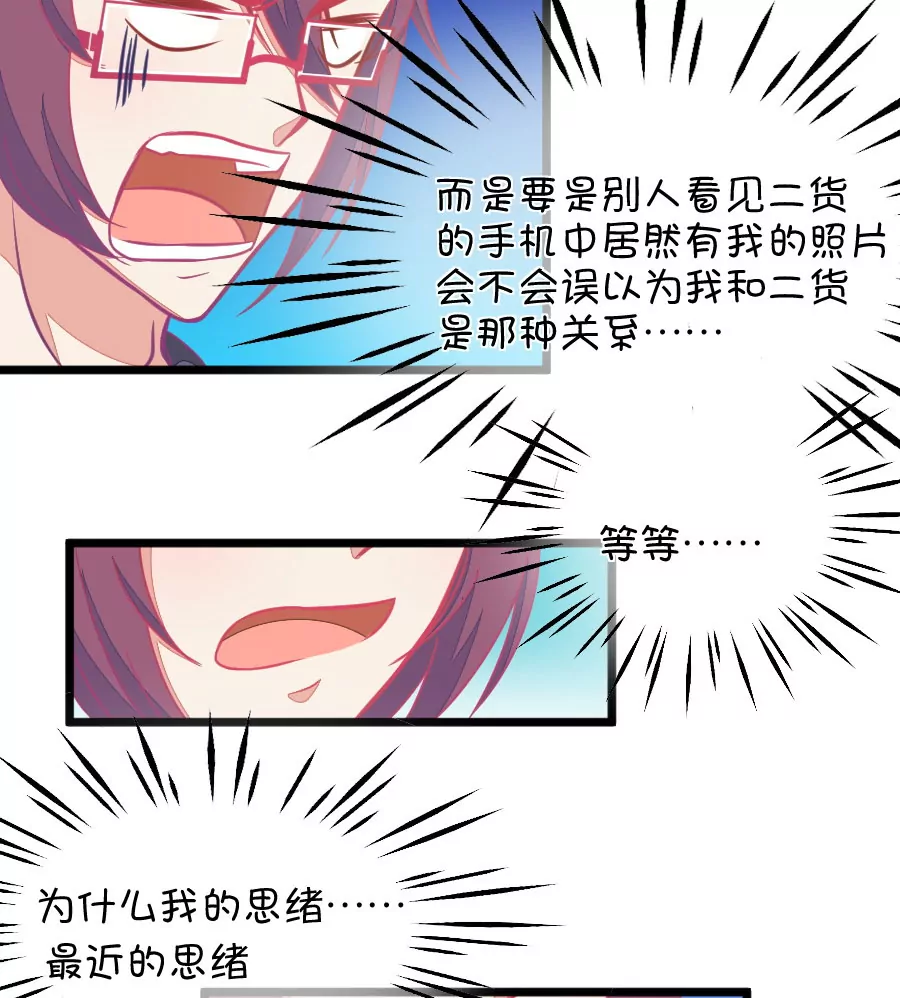 《我的青梅哪有那么腐》118(第115话 哭的连锁反应) 第20页