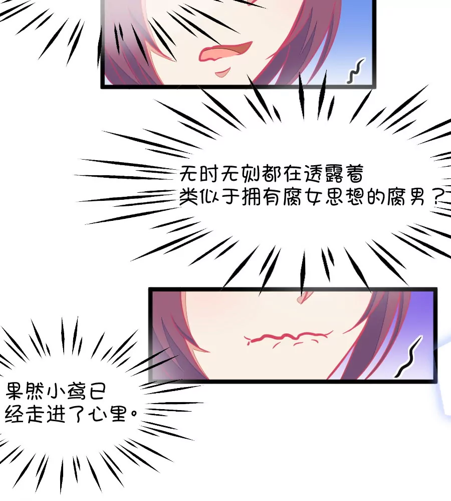 《我的青梅哪有那么腐》118(第115话 哭的连锁反应) 第21页