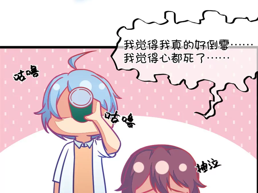 《我的青梅哪有那么腐》118(第115话 哭的连锁反应) 第24页