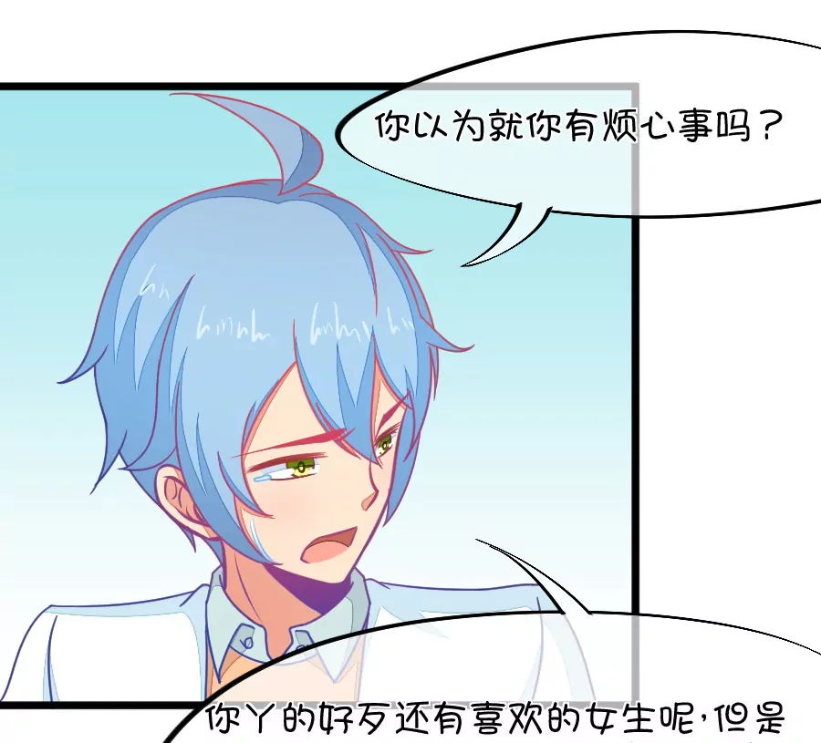 《我的青梅哪有那么腐》118(第115话 哭的连锁反应) 第28页
