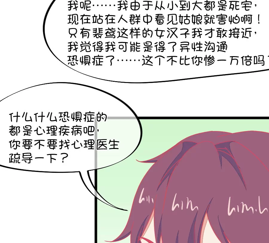 《我的青梅哪有那么腐》118(第115话 哭的连锁反应) 第29页