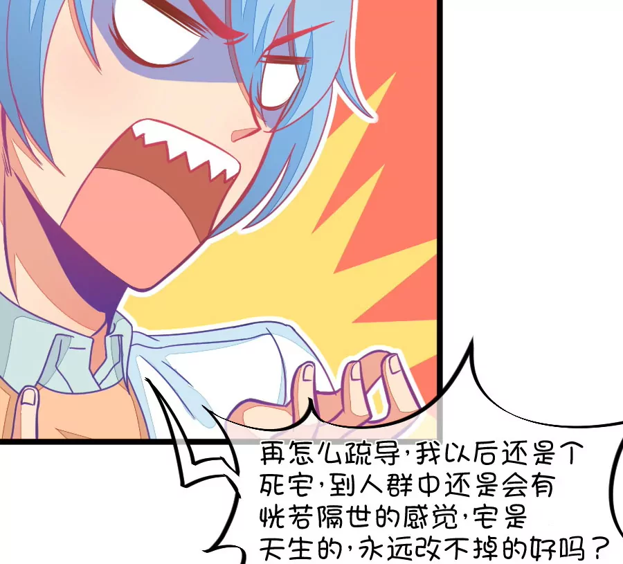 《我的青梅哪有那么腐》118(第115话 哭的连锁反应) 第31页
