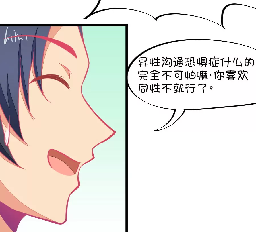 《我的青梅哪有那么腐》118(第115话 哭的连锁反应) 第32页