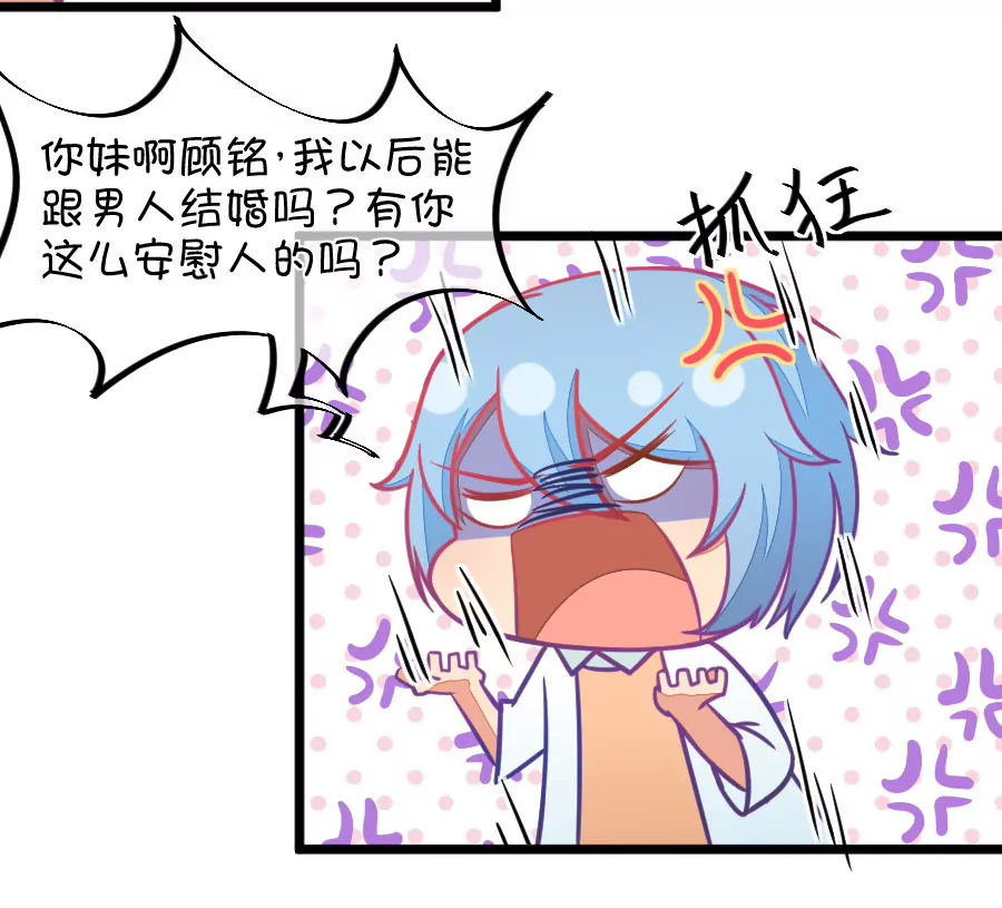 《我的青梅哪有那么腐》118(第115话 哭的连锁反应) 第33页